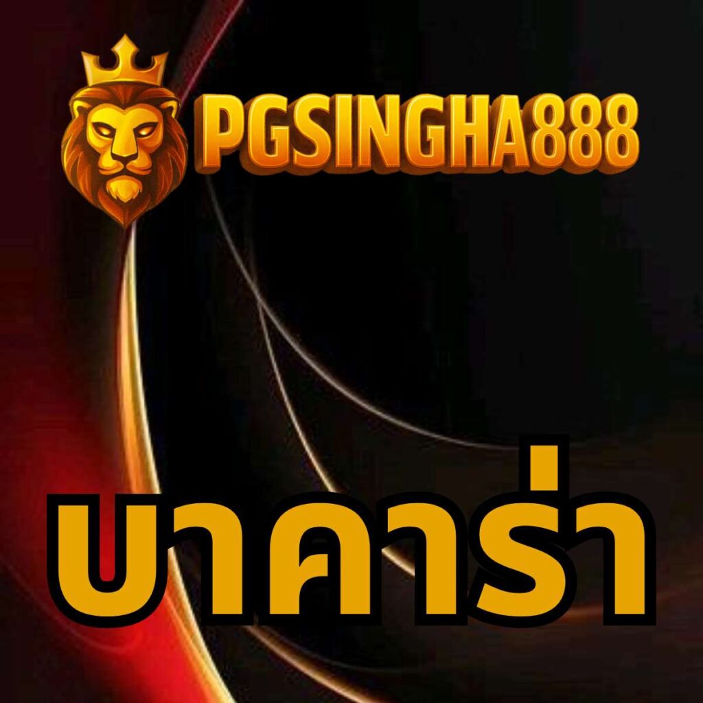 สล็อต pgsingha888